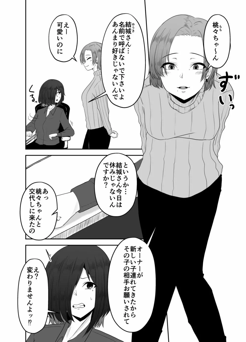 蟲姦風俗店 番外編 Page.3