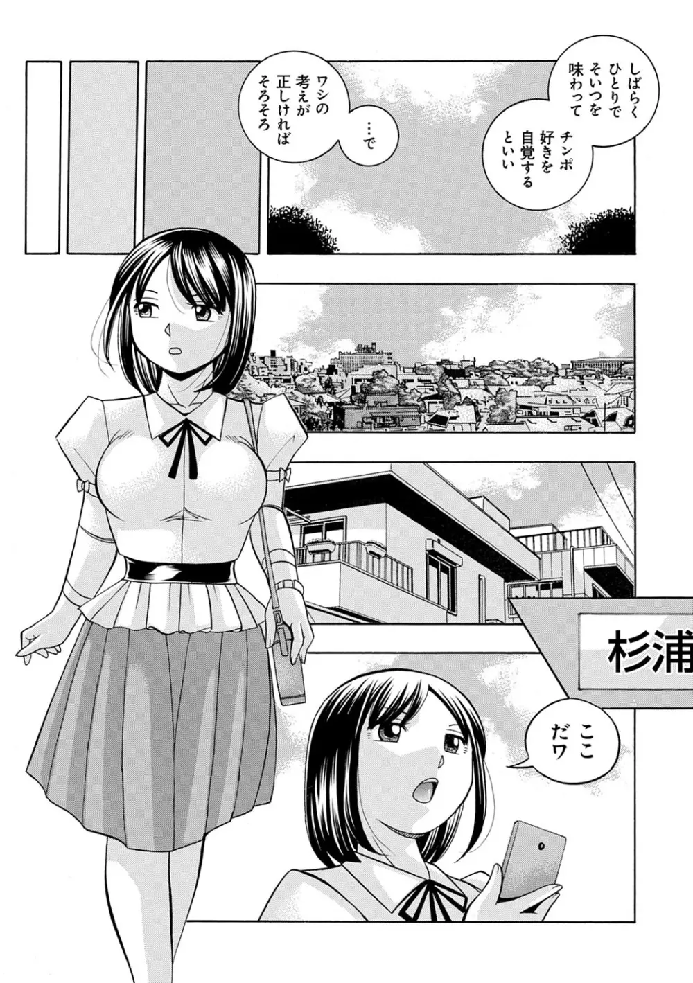 美人社長友紀 ～蜜約の肉接待～ Page.102