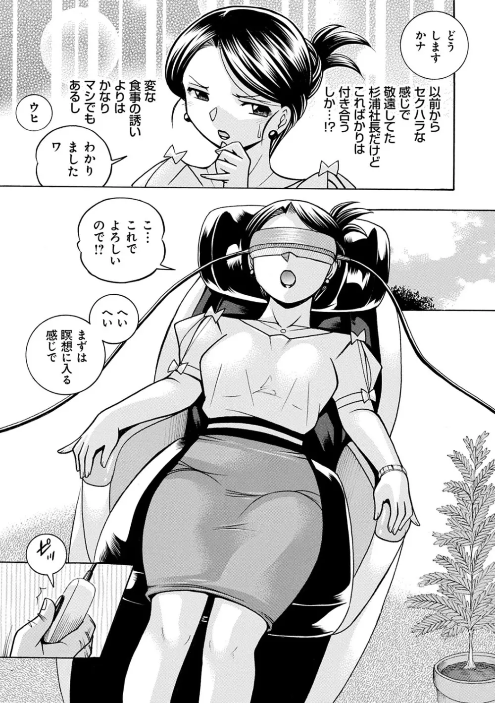 美人社長友紀 ～蜜約の肉接待～ Page.14