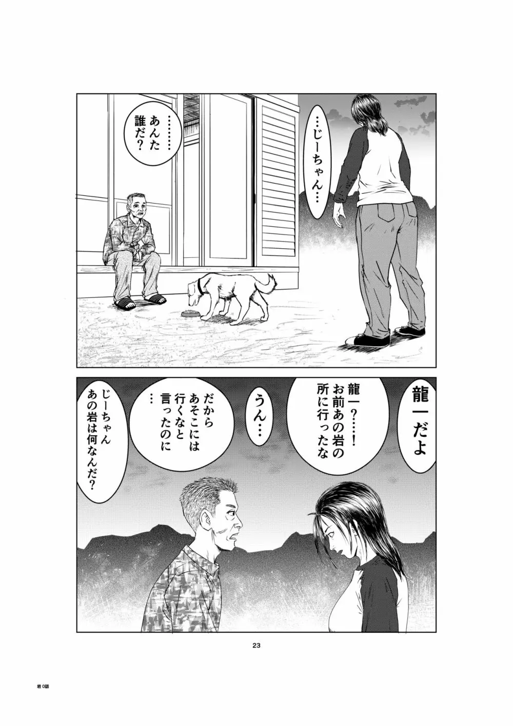 呪いの岩 Page.23