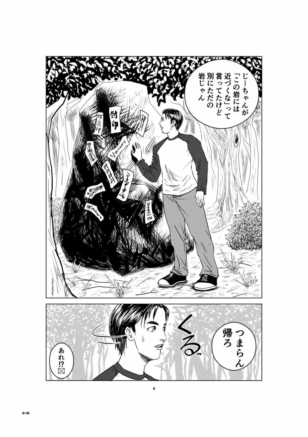 呪いの岩 Page.4