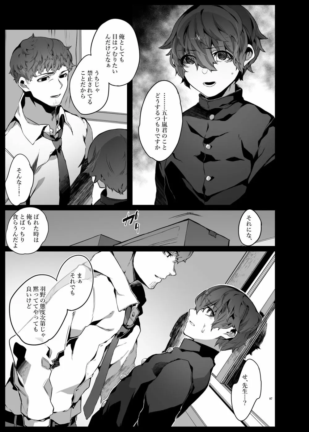 好きでいてごめんね Page.8