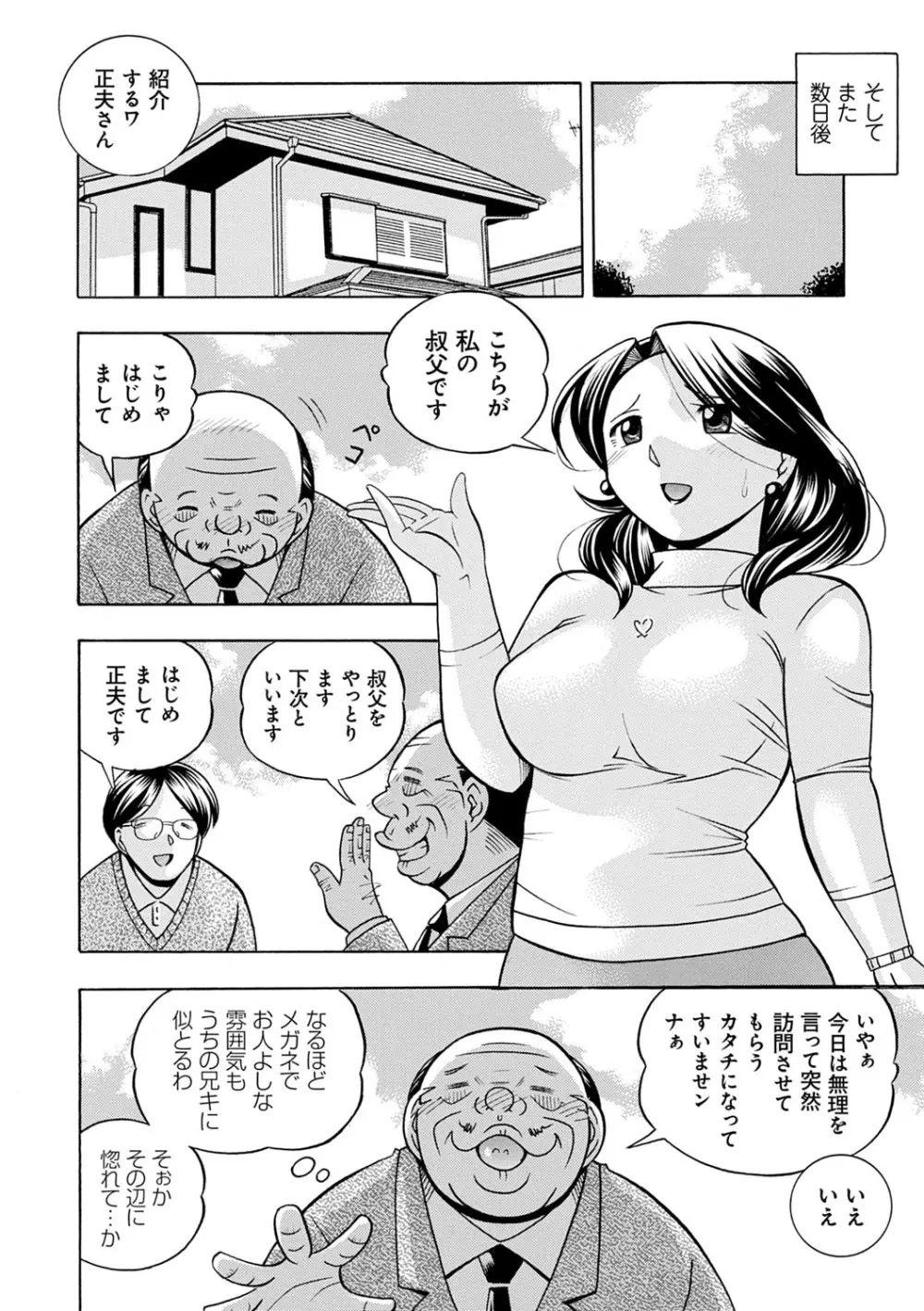 魔叔父 Page.107