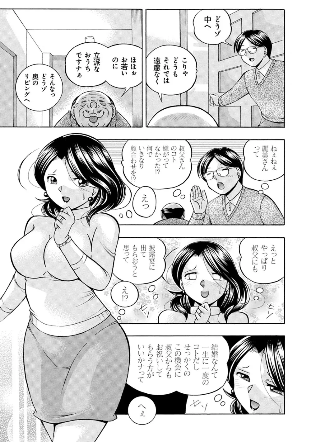 魔叔父 Page.108