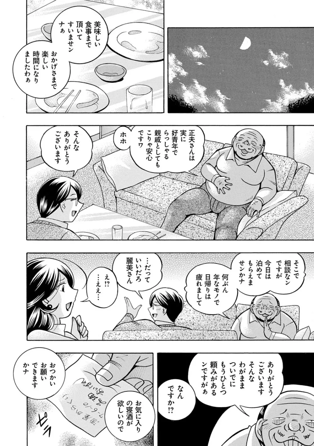 魔叔父 Page.109