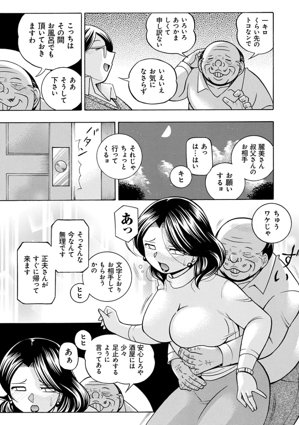 魔叔父 Page.110