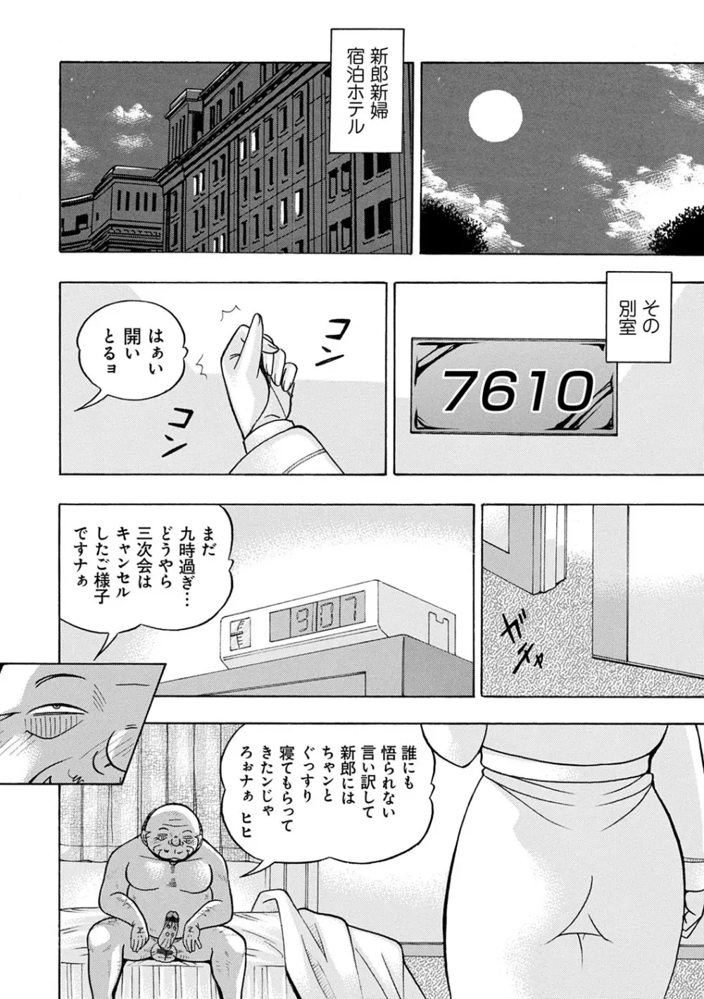 魔叔父 Page.147