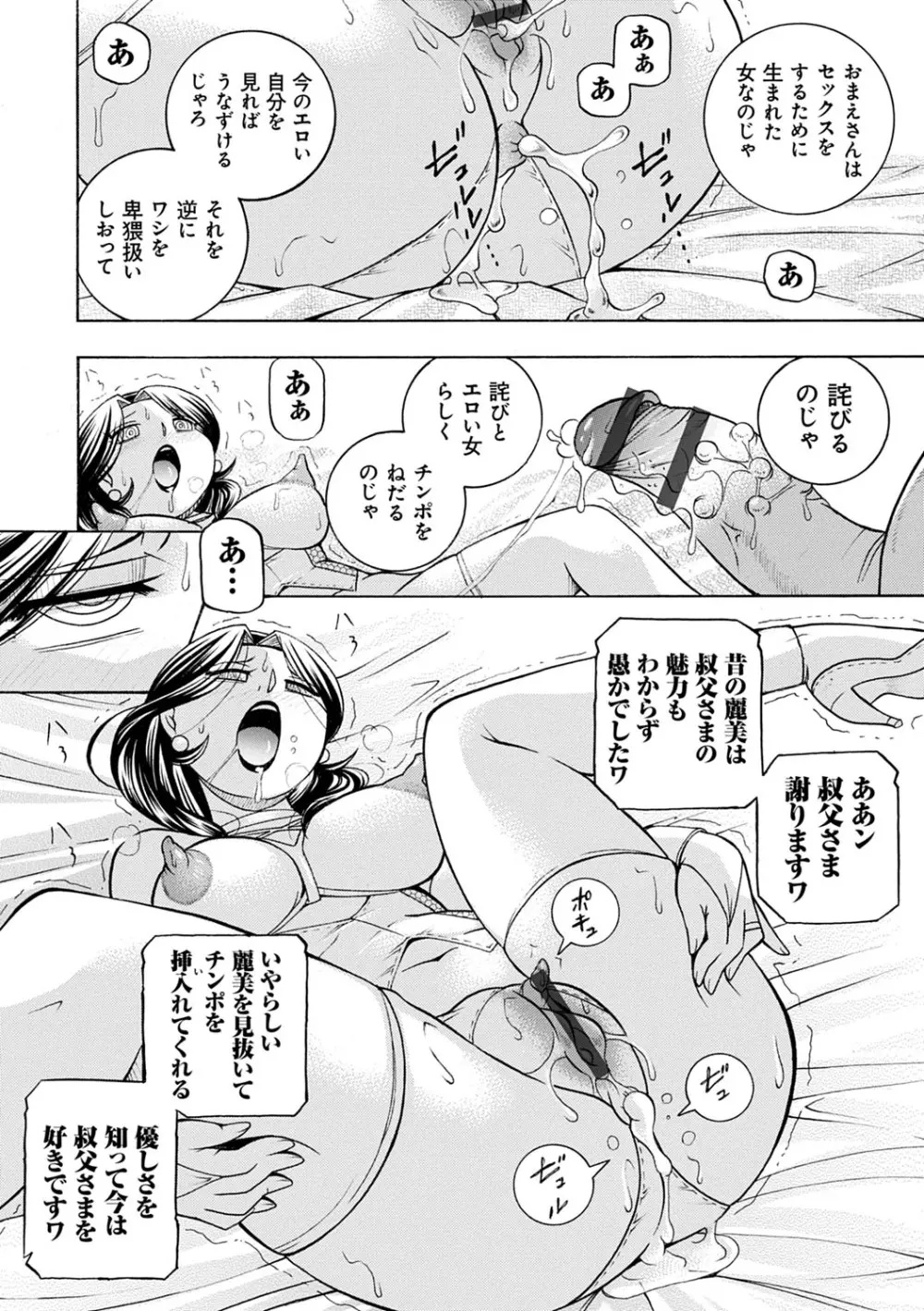 魔叔父 Page.173