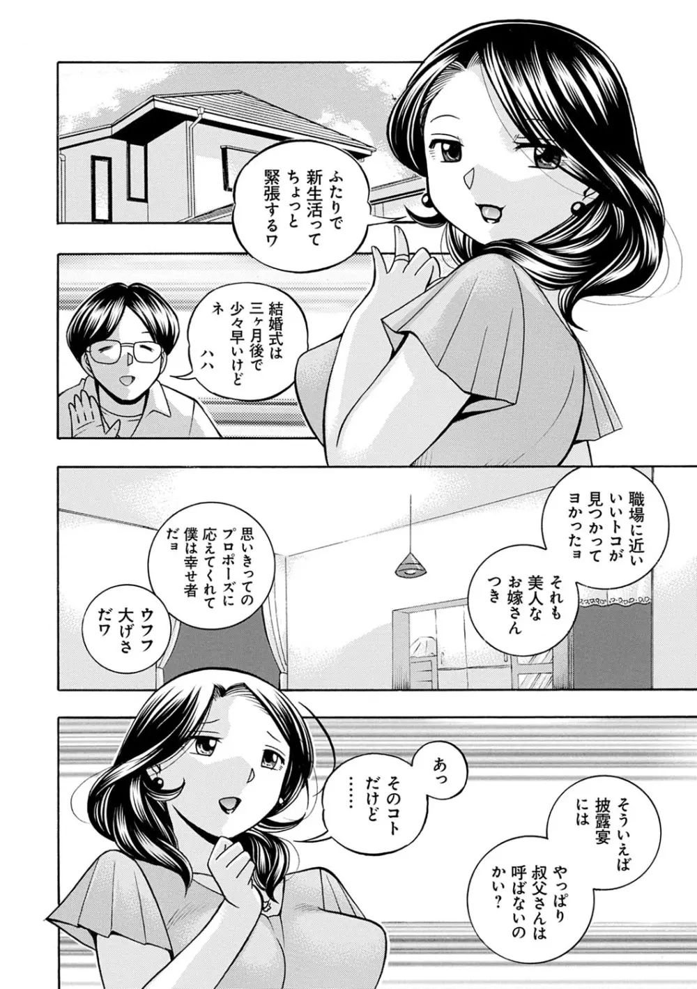 魔叔父 Page.7