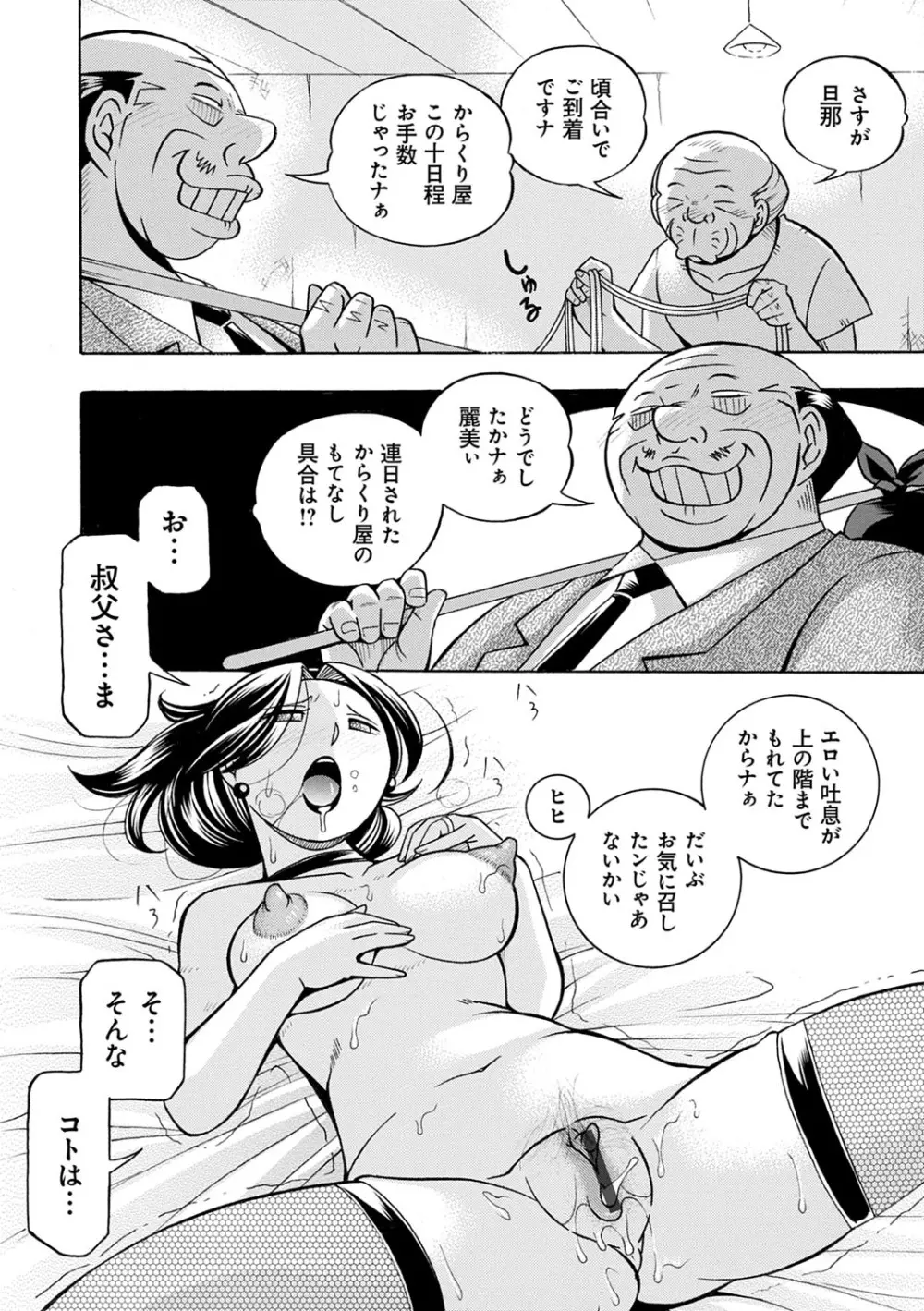 魔叔父 Page.71