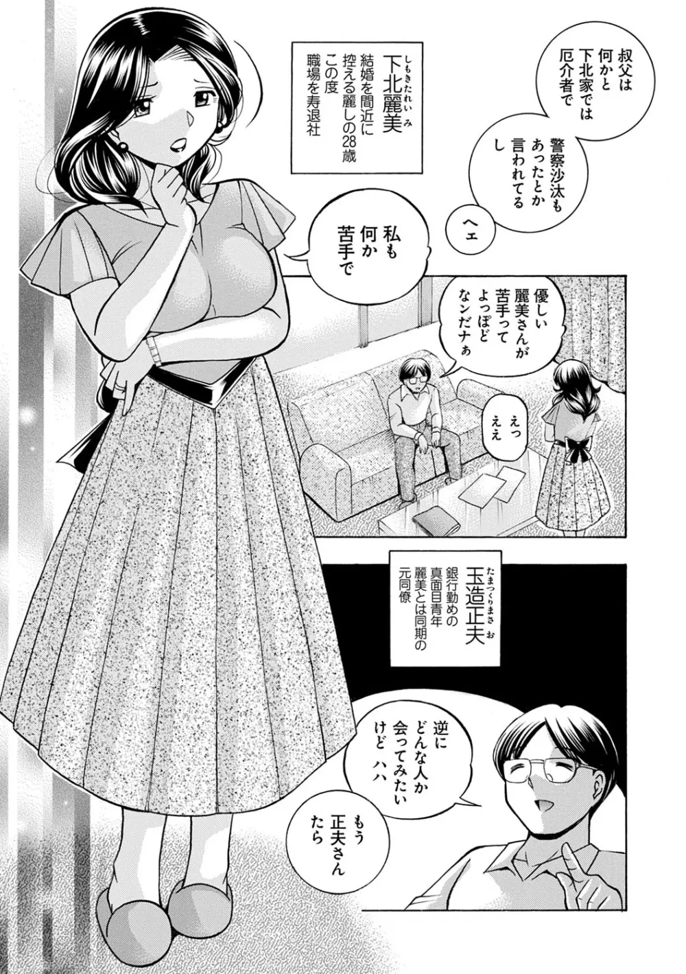 魔叔父 Page.8