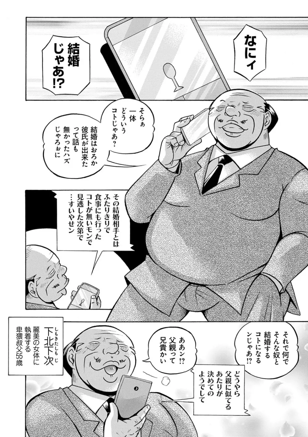 魔叔父 Page.9