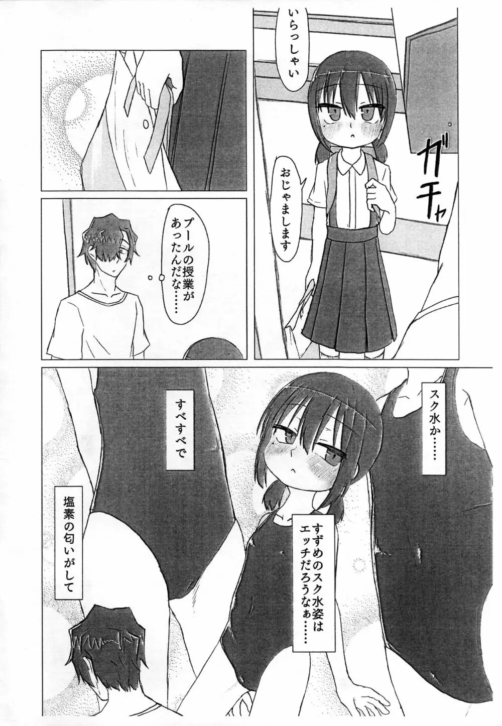 スク水でエッチしよう。 Page.2