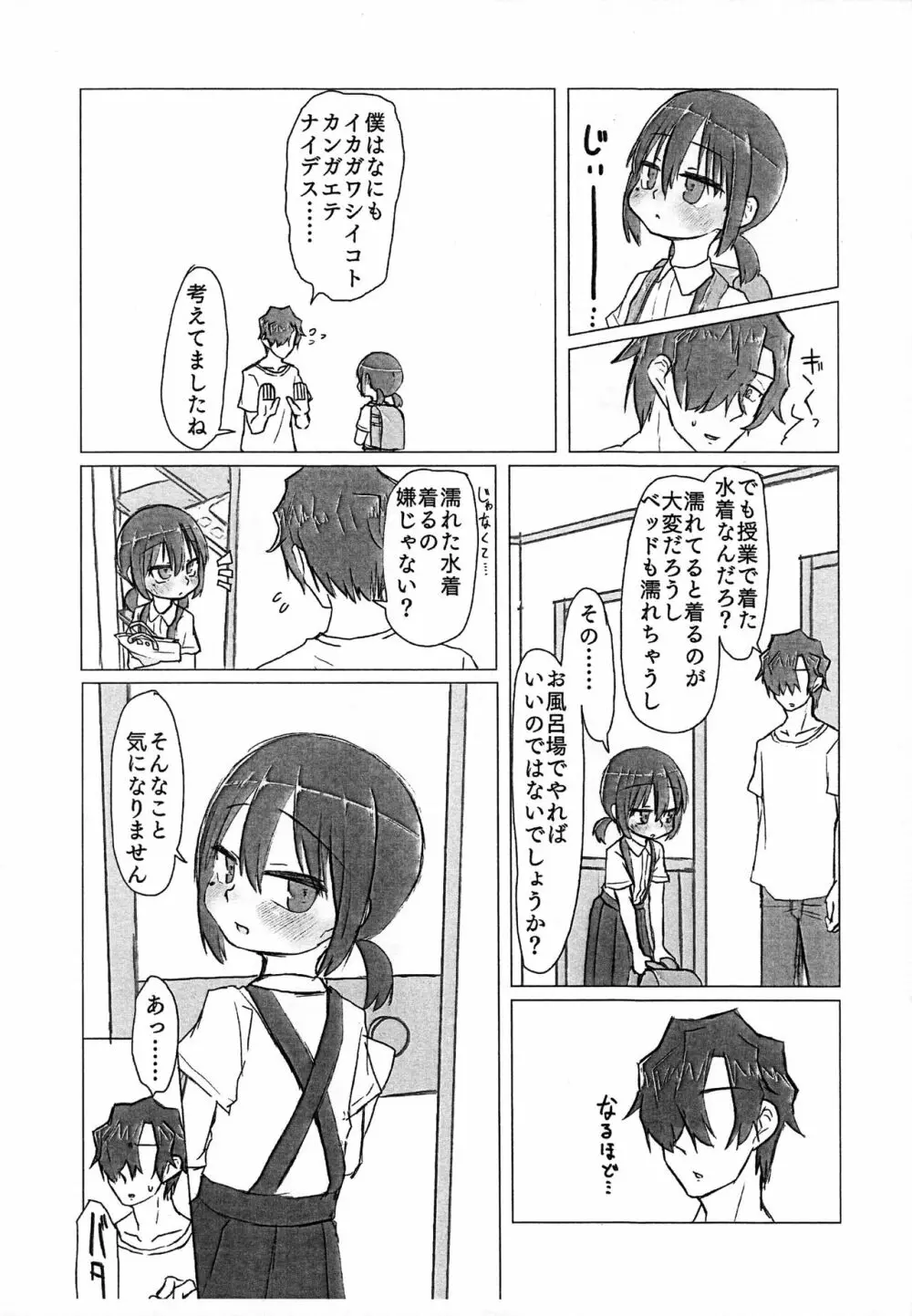 スク水でエッチしよう。 Page.3