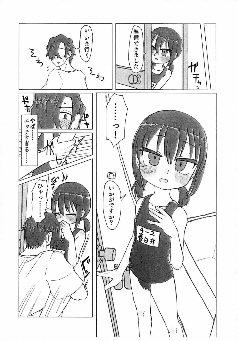 スク水でエッチしよう。 Page.4