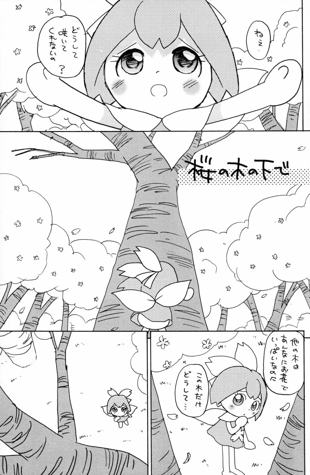 コロコロコロン Page.20