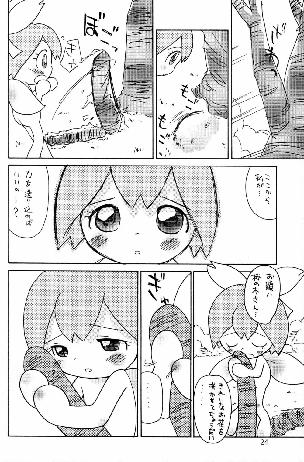 コロコロコロン Page.23