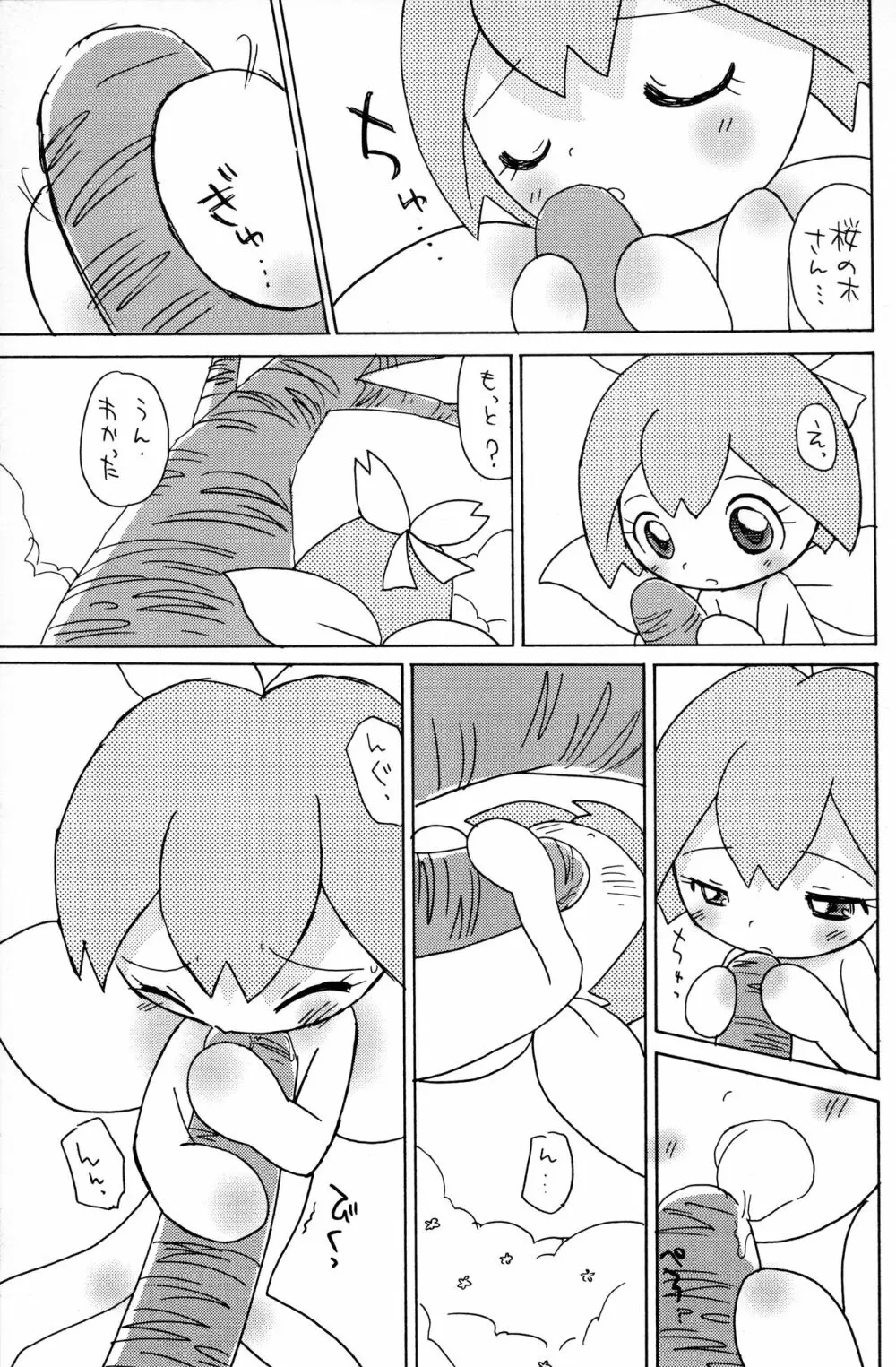 コロコロコロン Page.24