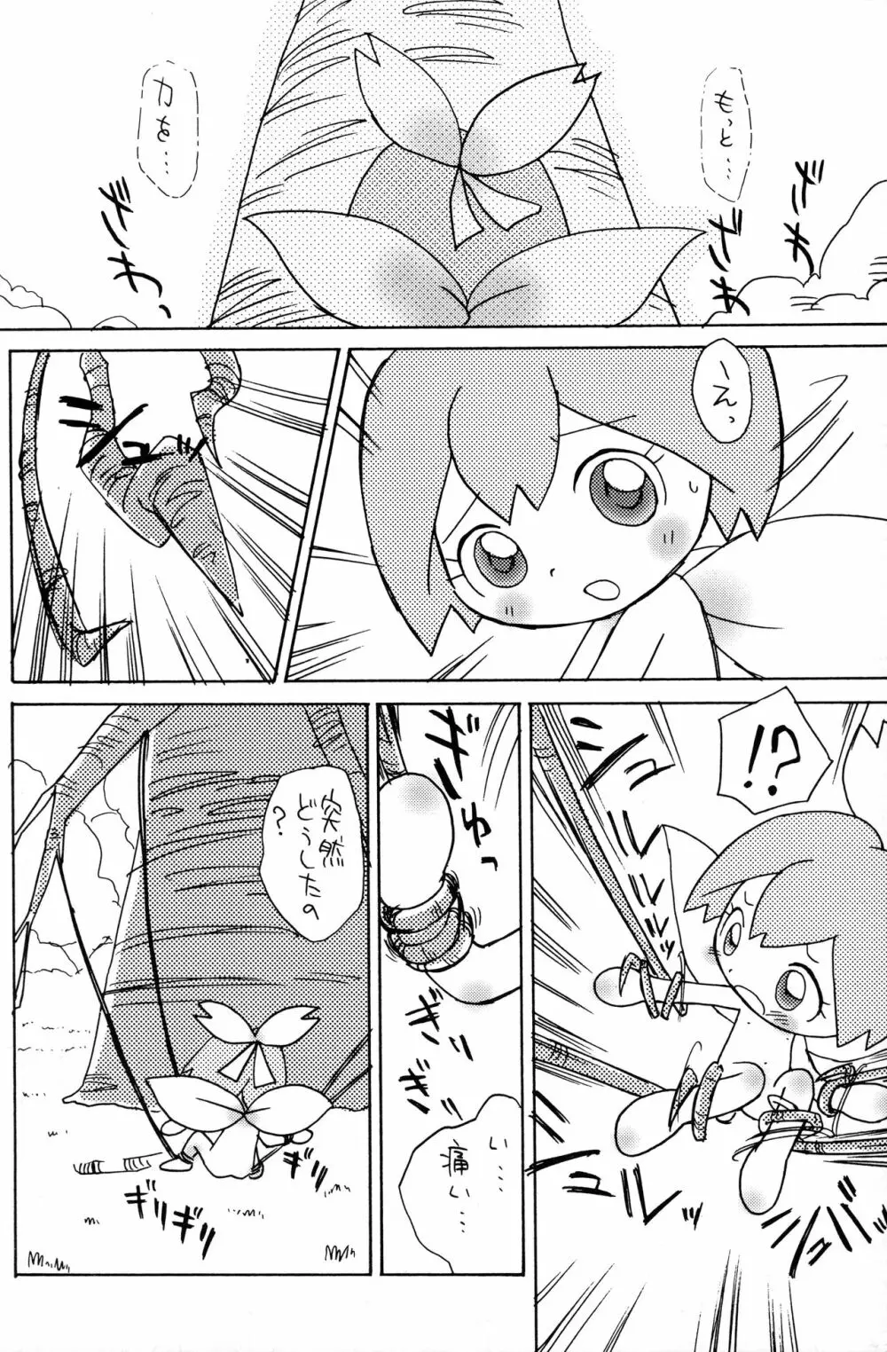 コロコロコロン Page.25