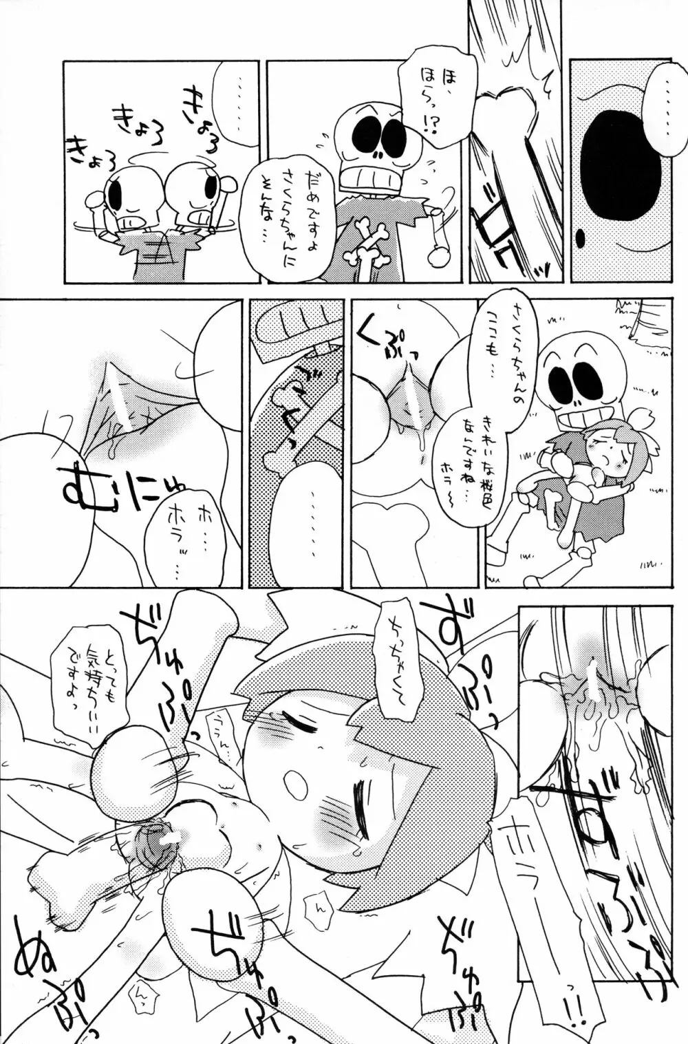 コロコロコロン Page.34