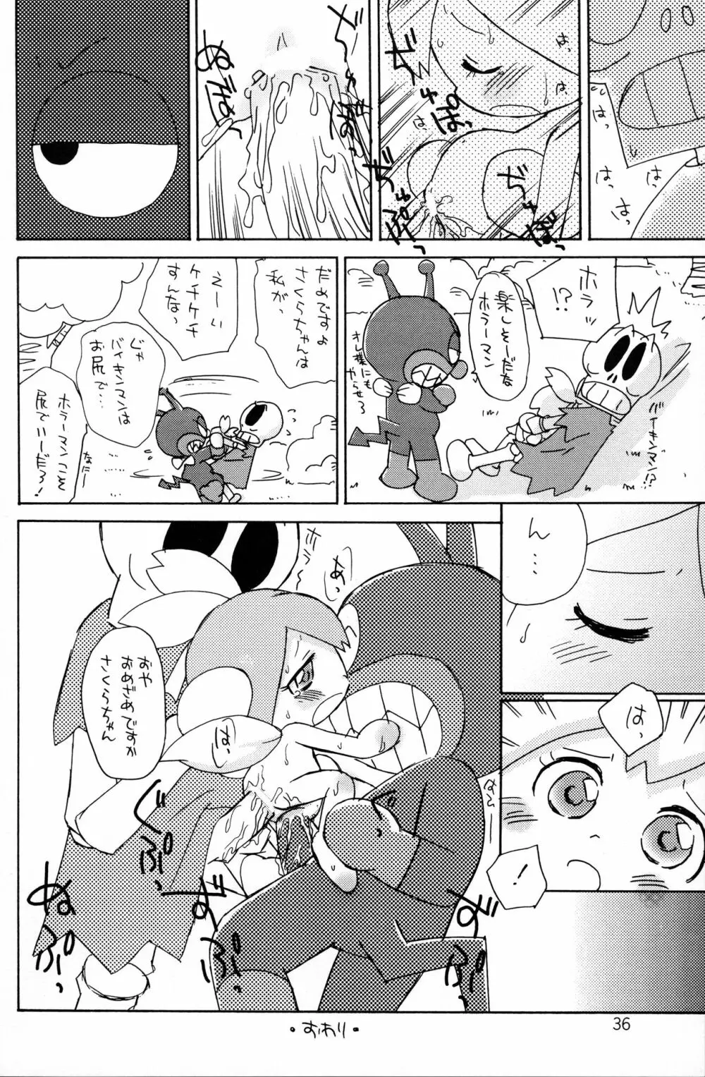 コロコロコロン Page.35