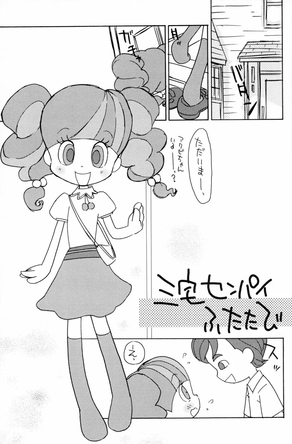 コロコロコロン Page.4