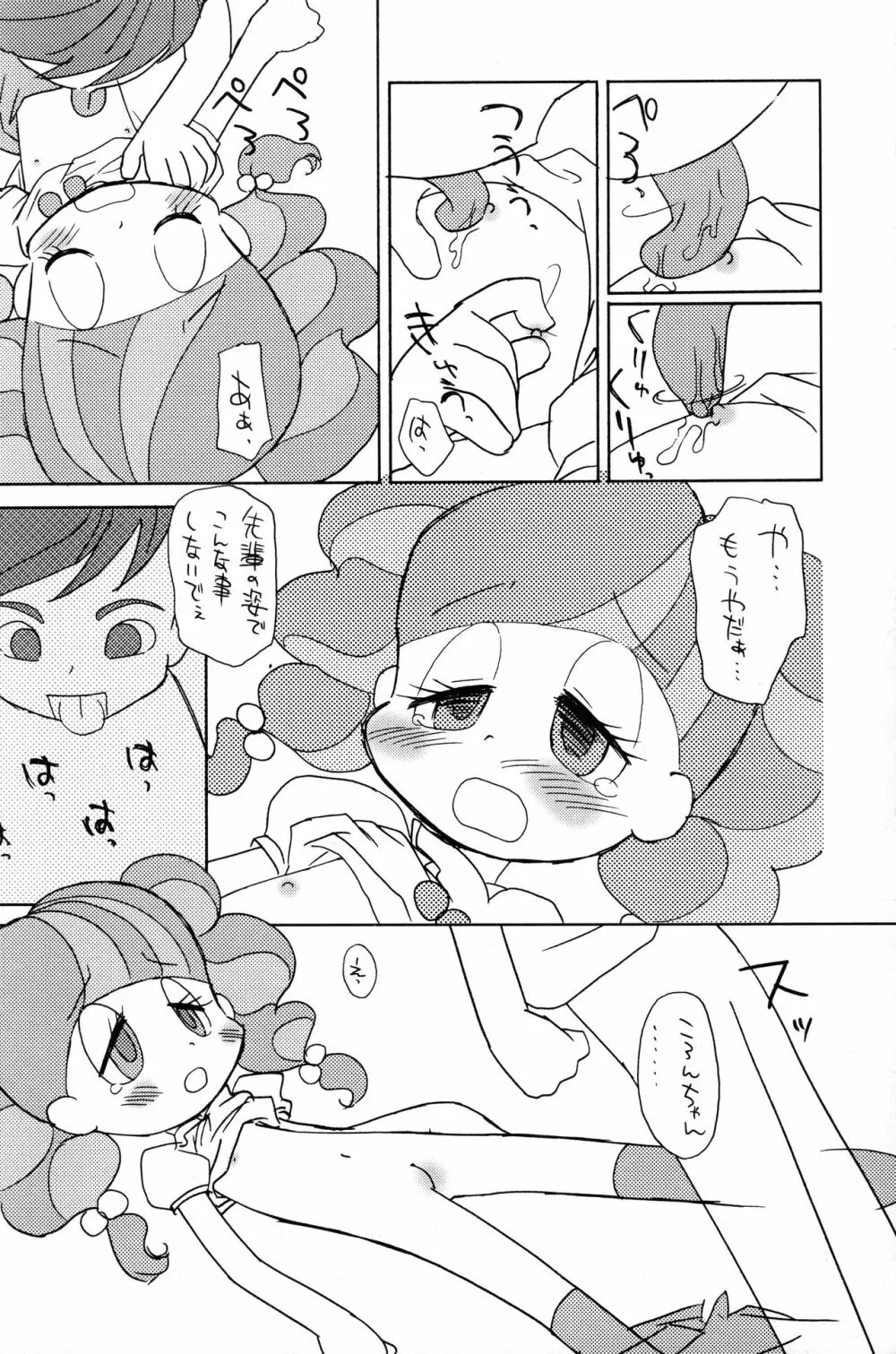 コロコロコロン Page.9