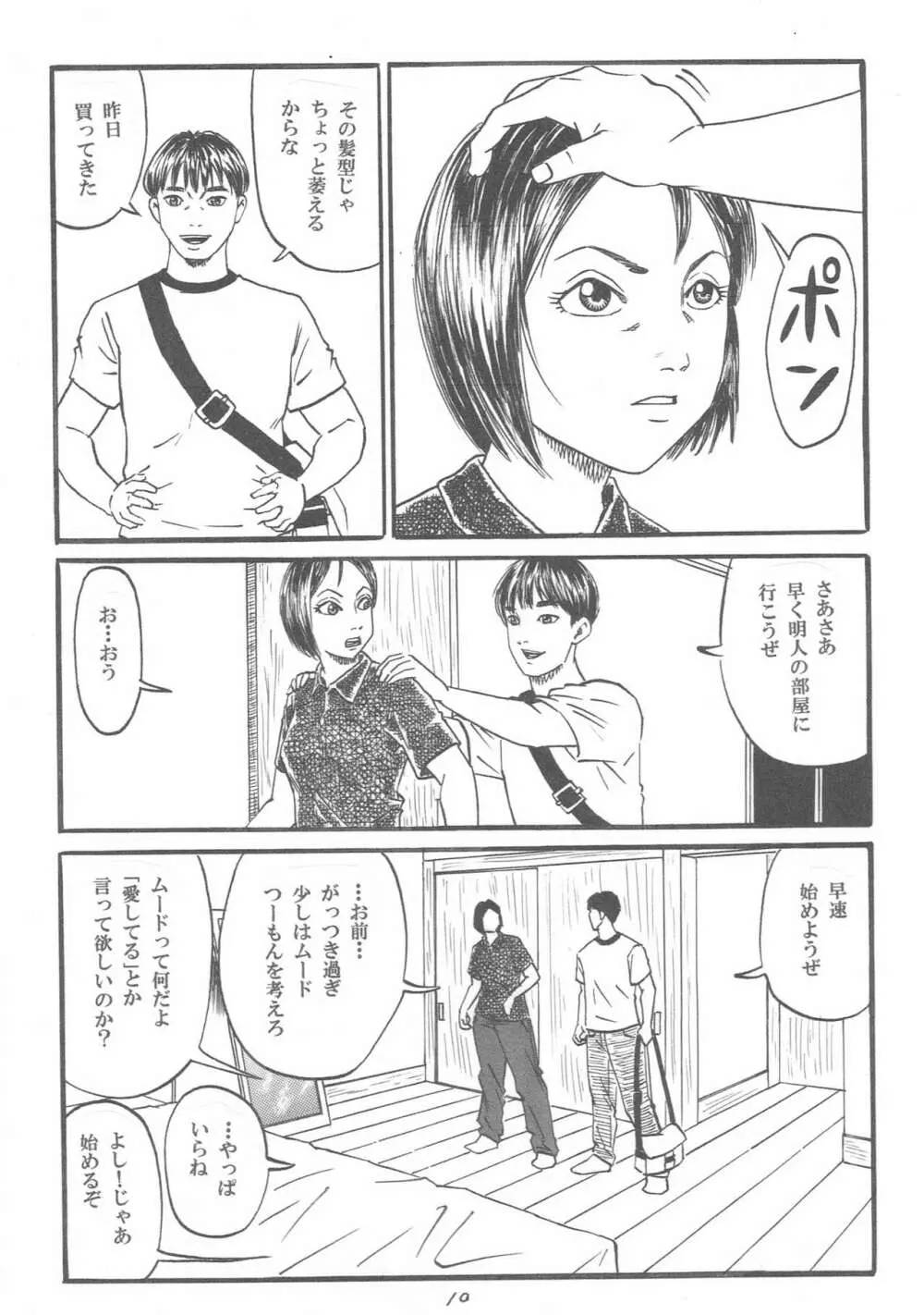 新しい性教育7 Page.11