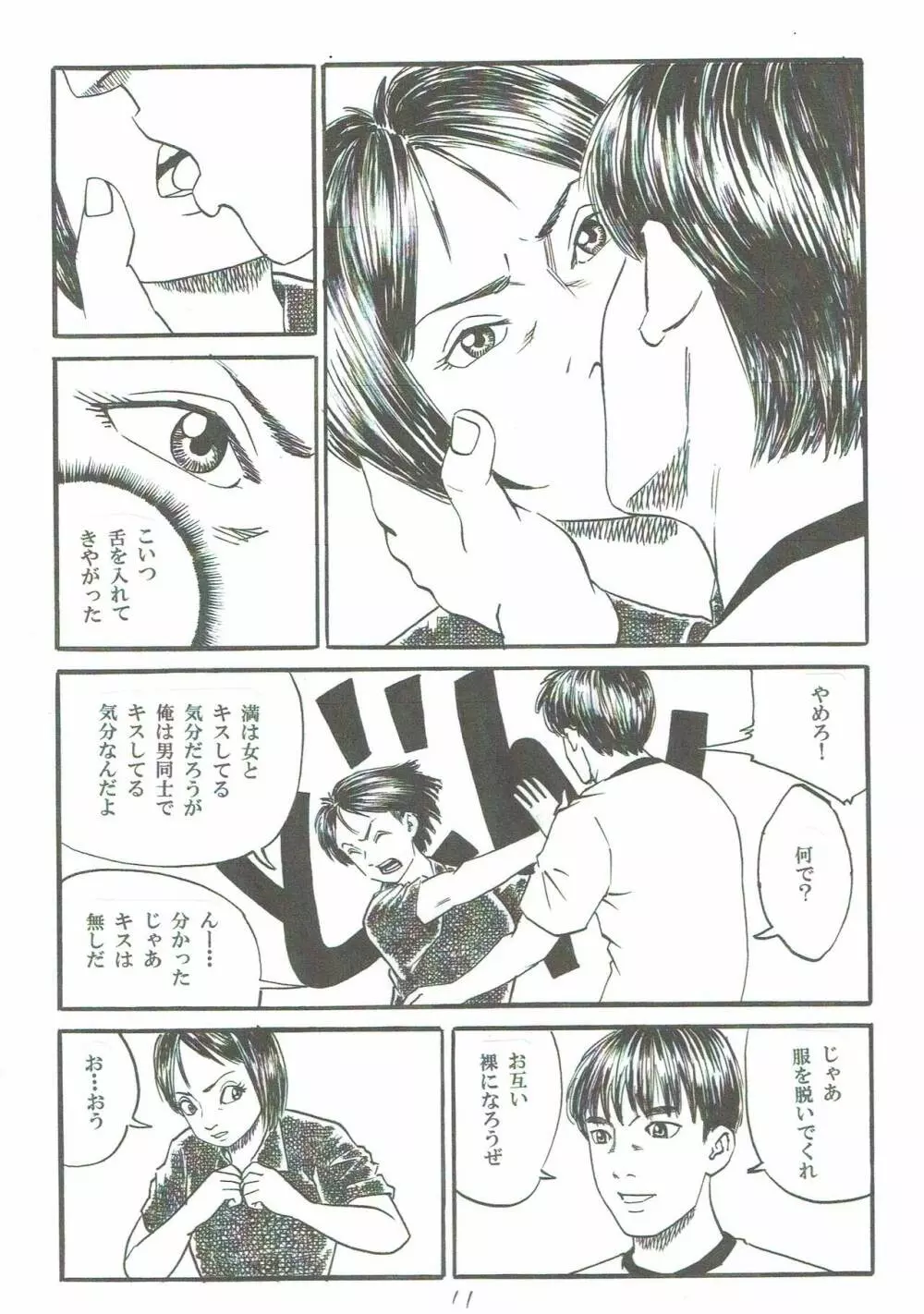 新しい性教育7 Page.12