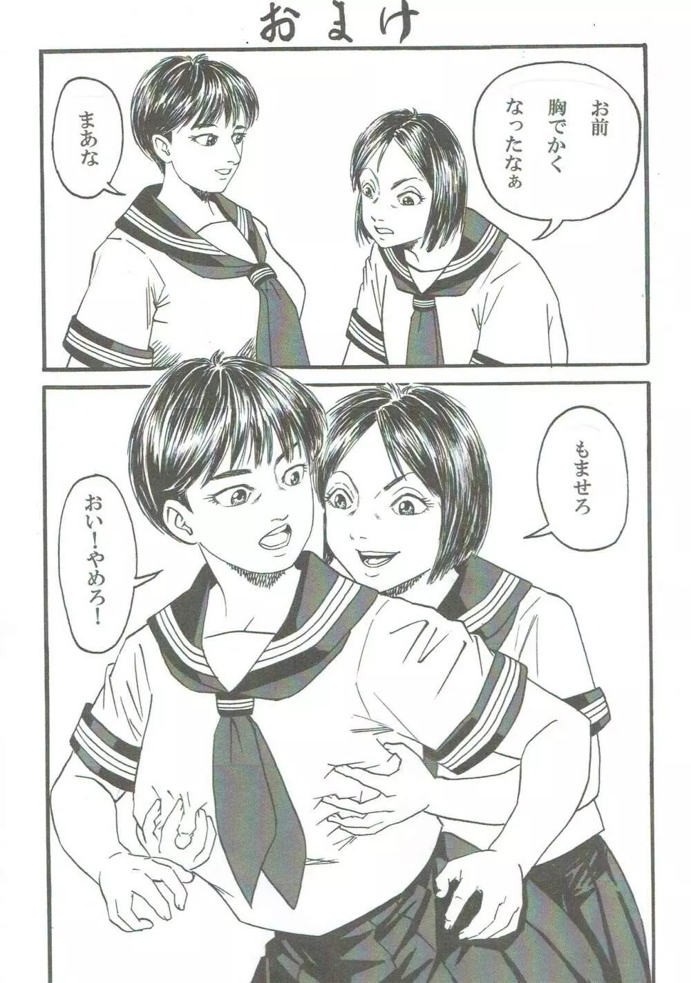 新しい性教育7 Page.26