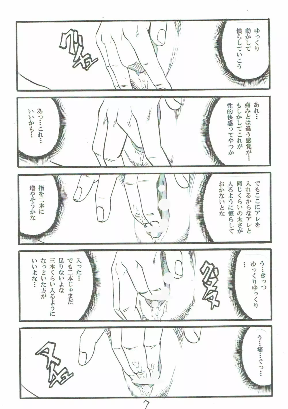 新しい性教育7 Page.8