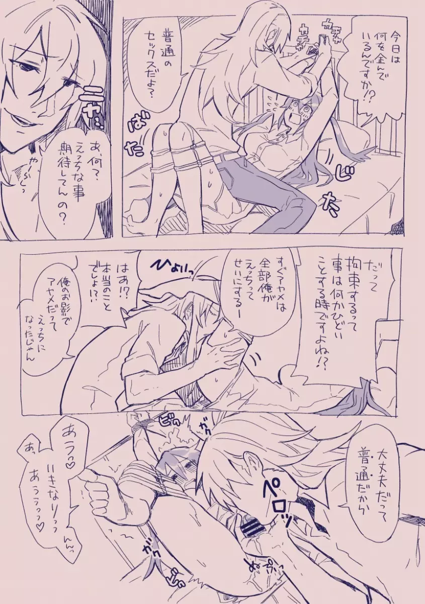 江崎アヤメは羞恥心で魔力が出る Page.281