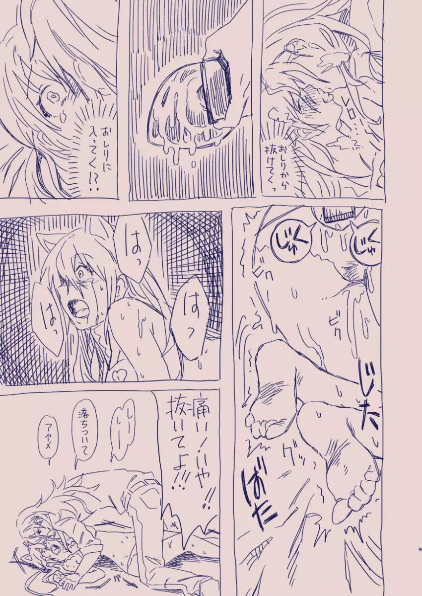 江崎アヤメは羞恥心で魔力が出る Page.63