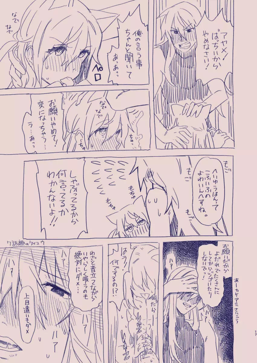 江崎アヤメは羞恥心で魔力が出る Page.71
