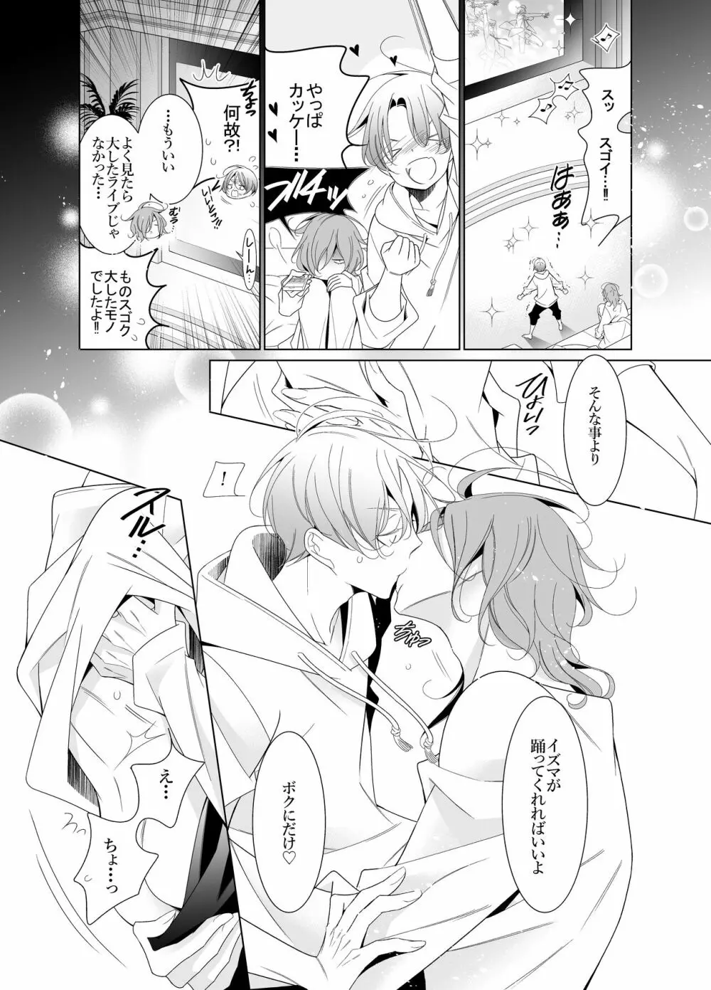 愛と欲望は新しい学園で Page.13