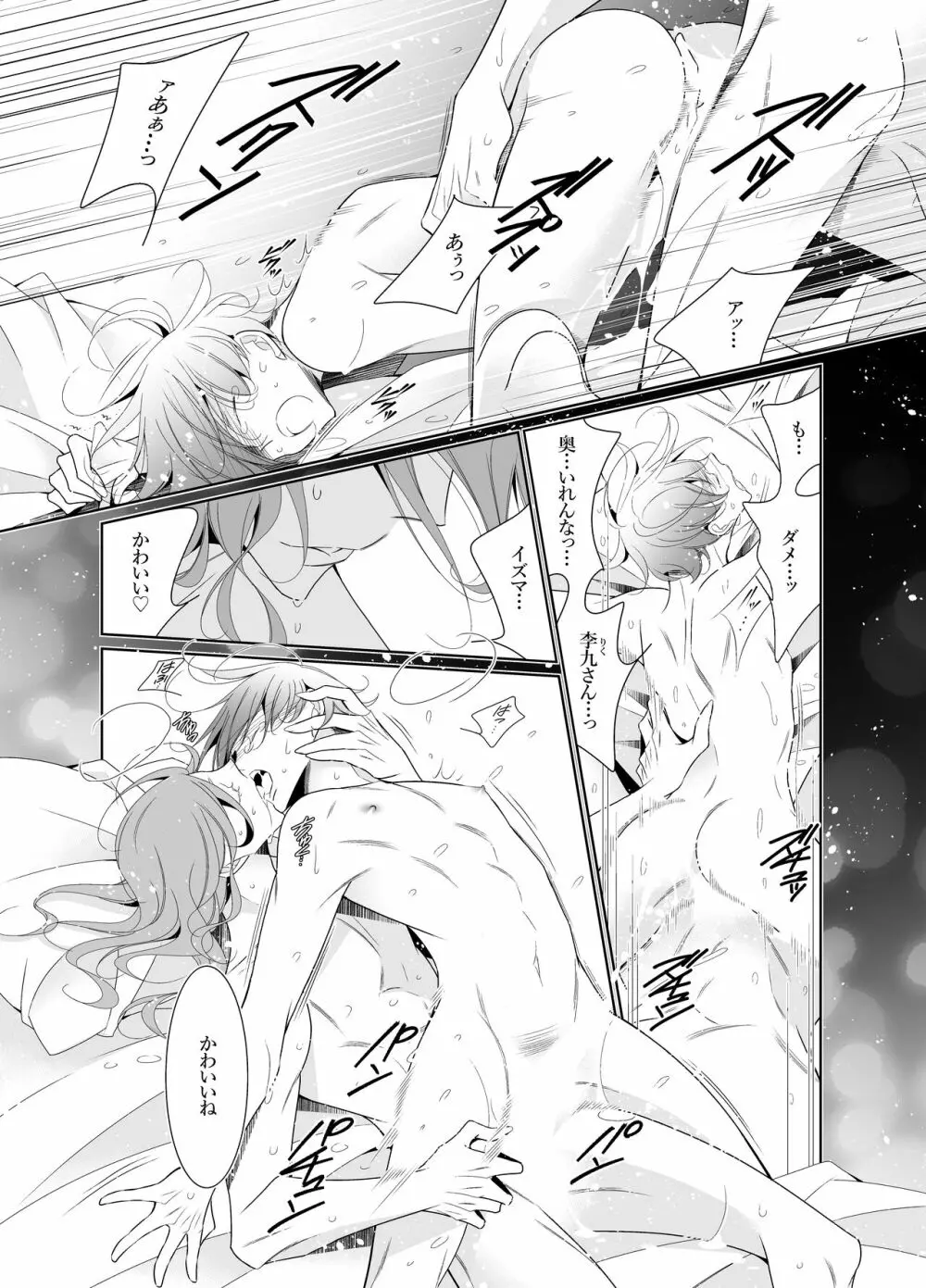 愛と欲望は新しい学園で Page.2