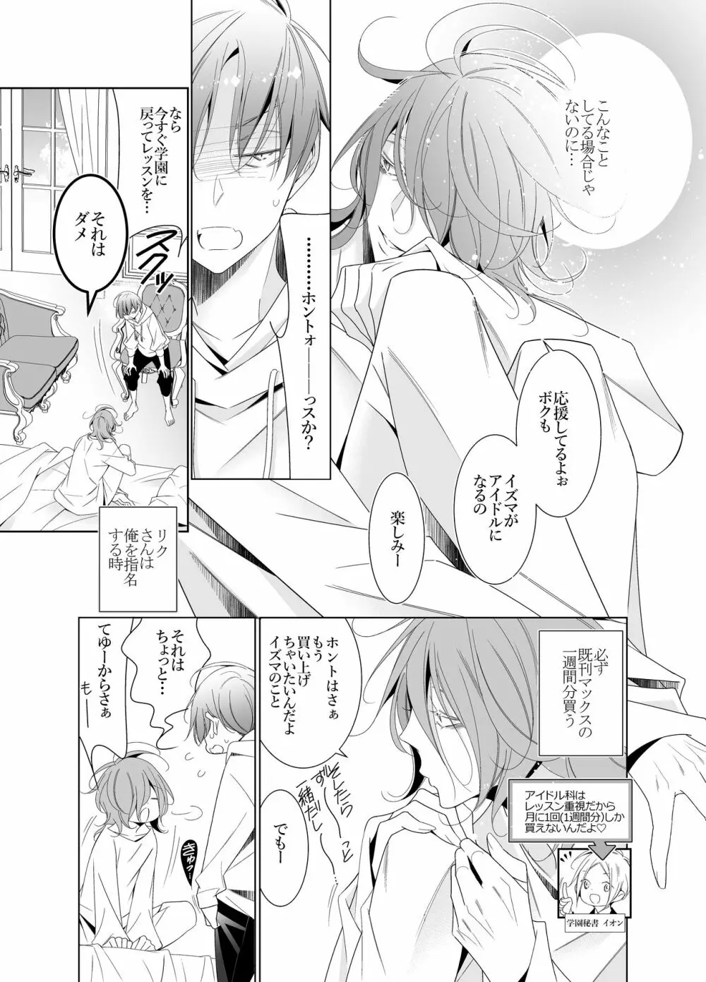 愛と欲望は新しい学園で Page.23