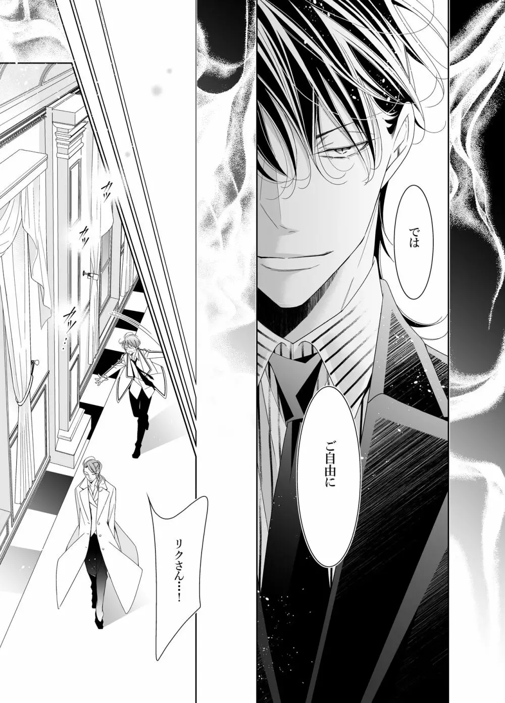 愛と欲望は新しい学園で Page.61