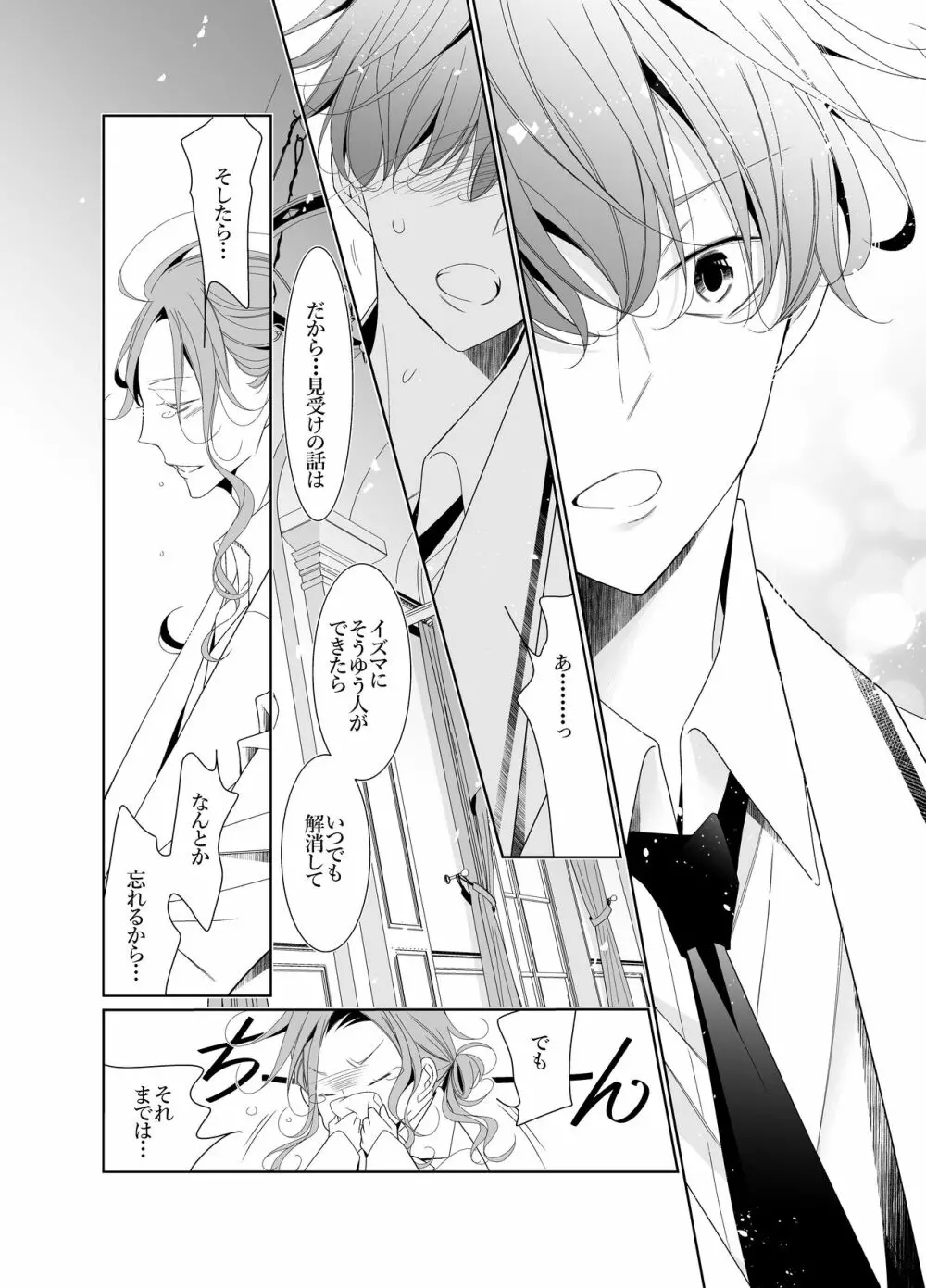 愛と欲望は新しい学園で Page.68