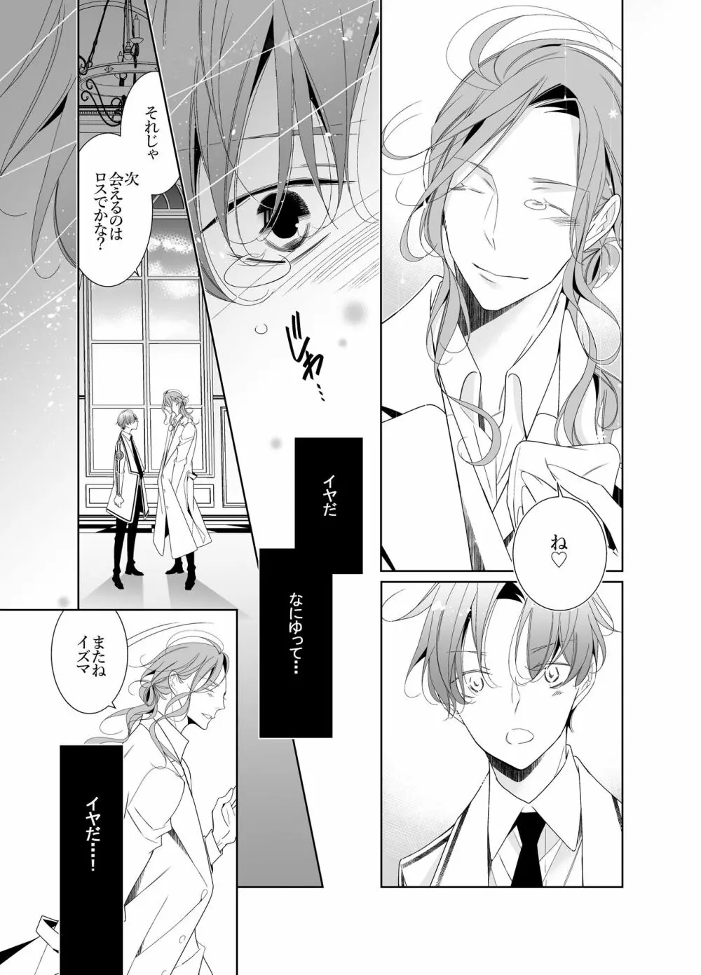愛と欲望は新しい学園で Page.69