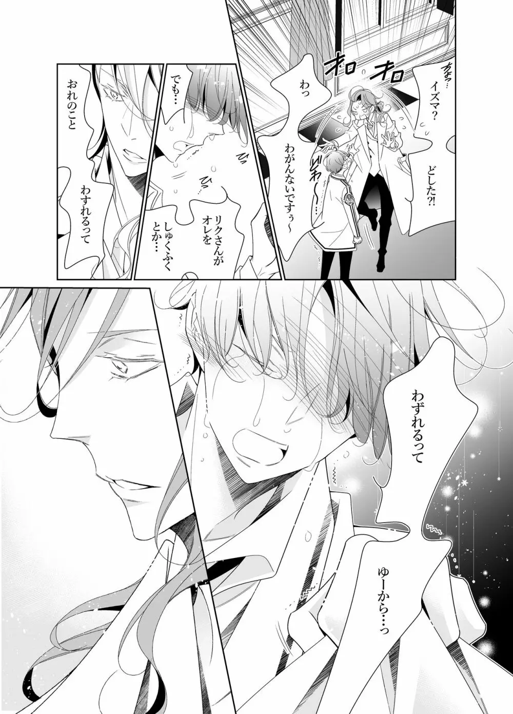 愛と欲望は新しい学園で Page.71