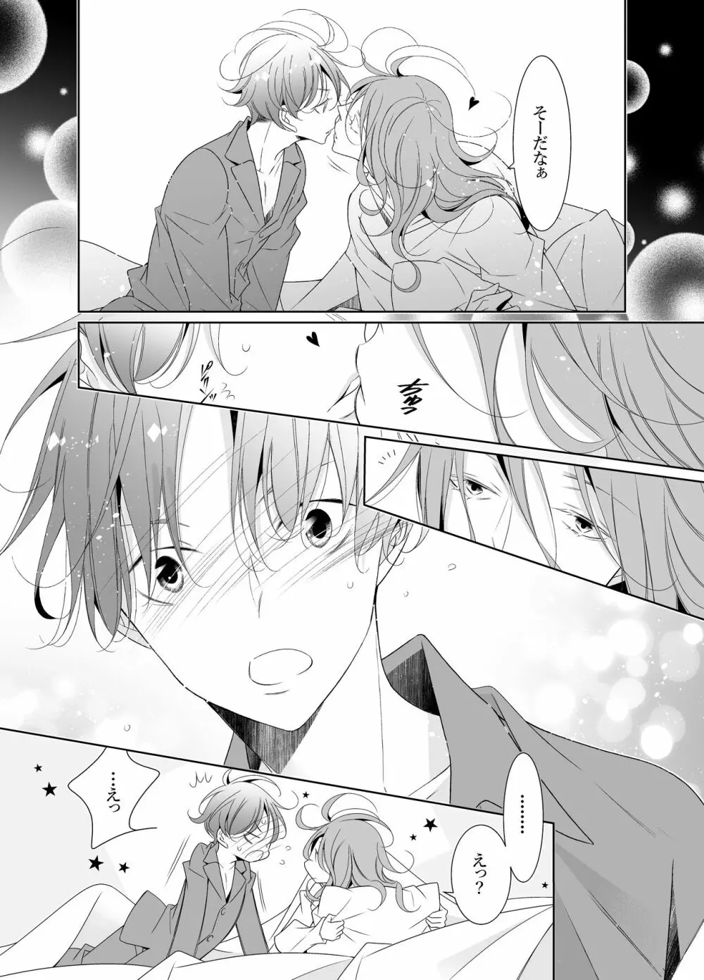 愛と欲望は新しい学園で Page.79