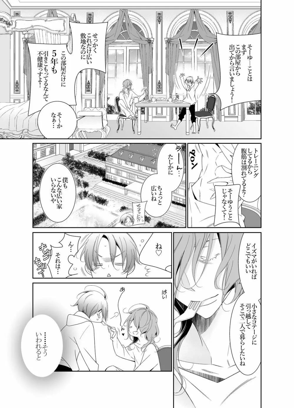 愛と欲望は新しい学園で Page.9