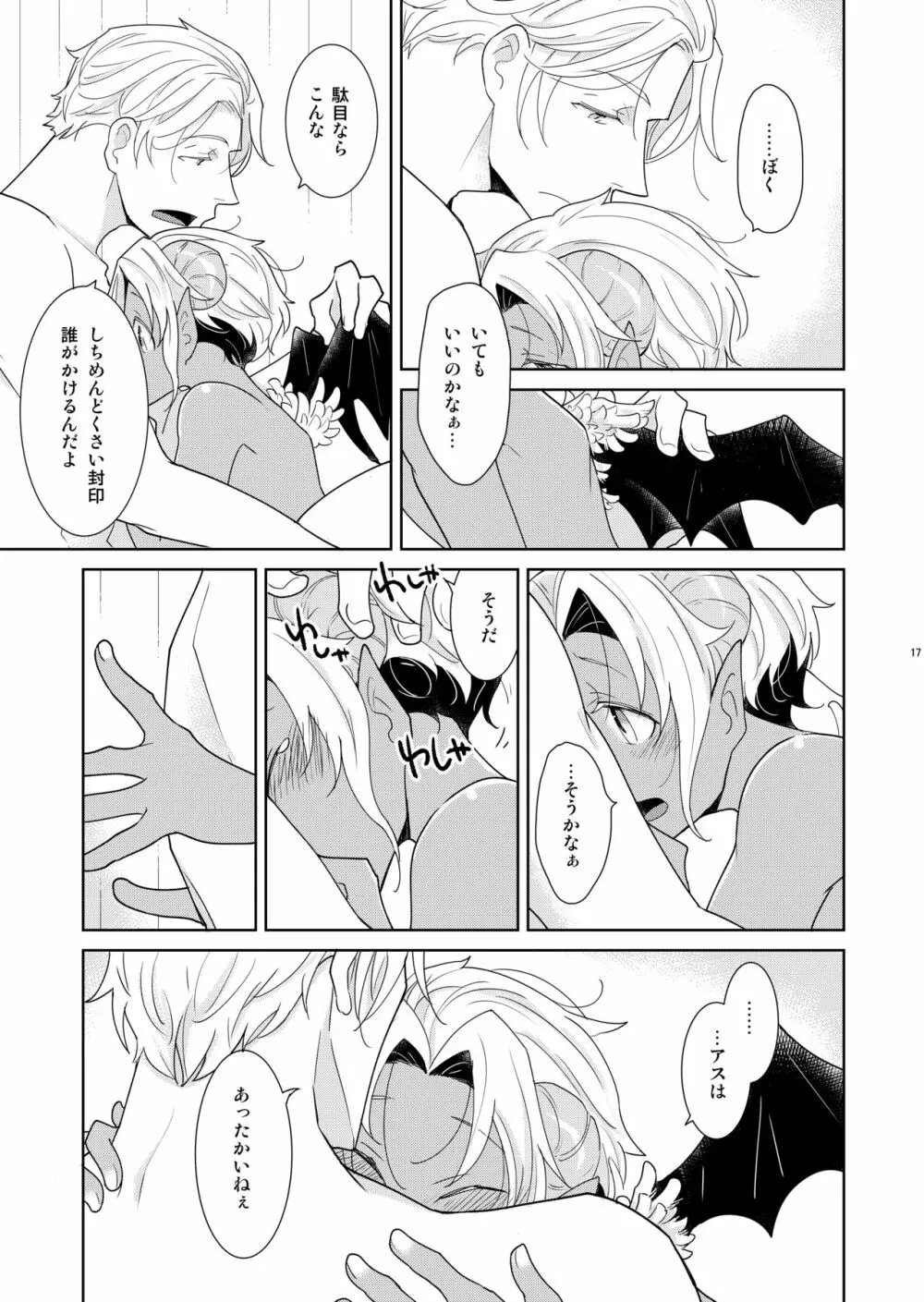 シェリと秘蜜のハロウィン side ORANGE Page.17