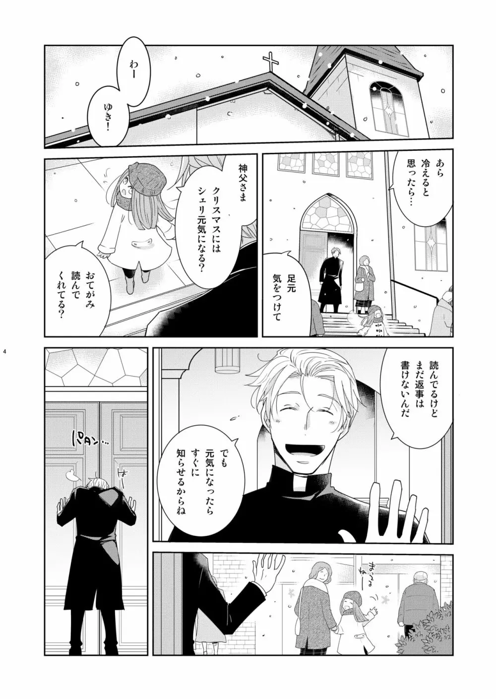 シェリと秘蜜のハロウィン side ORANGE Page.4