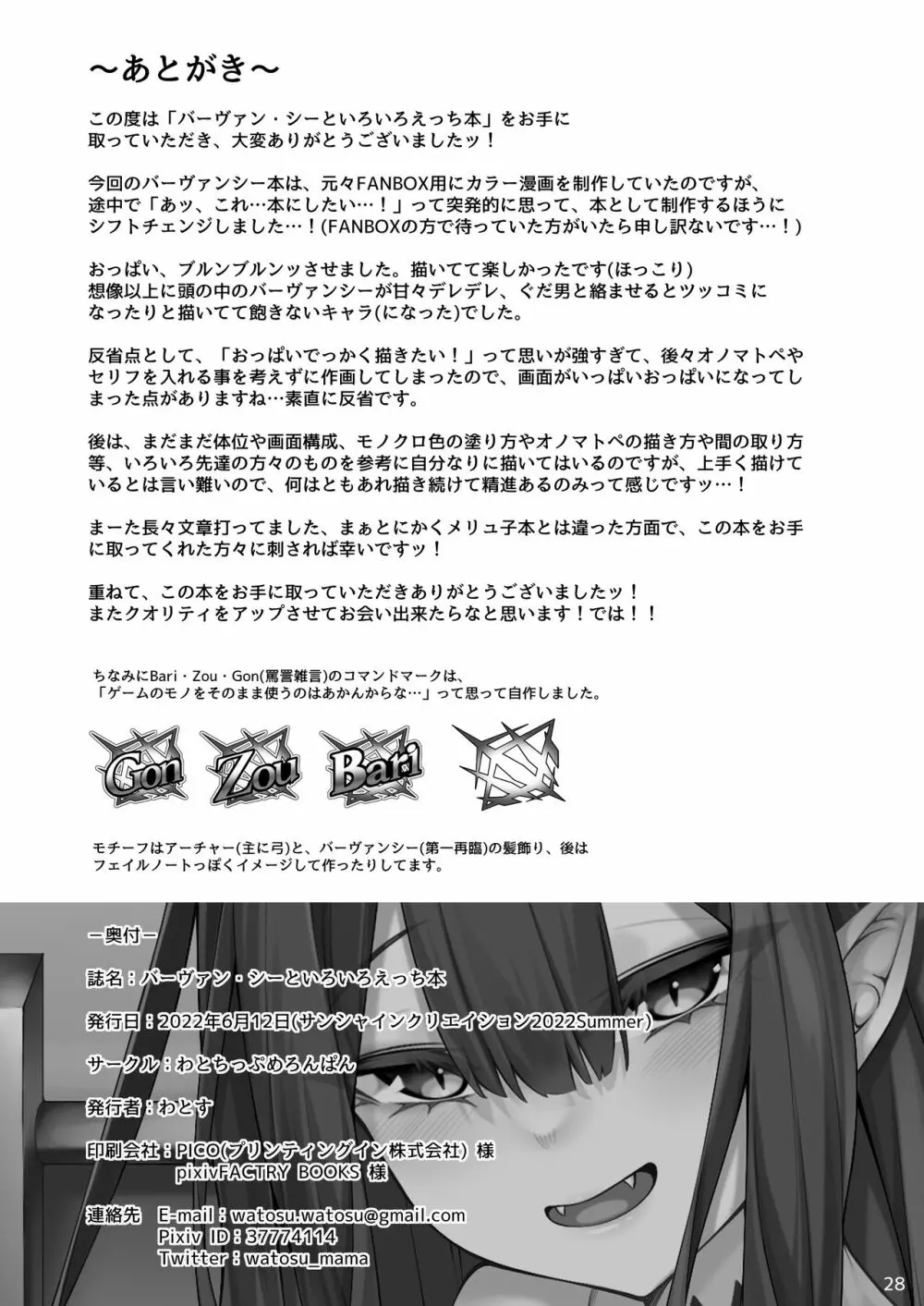 バーヴァン・シーといろいろえっち本 Page.27