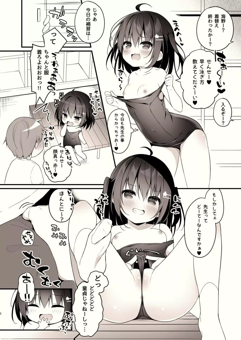 そくおちめすがきちゃん Page.2