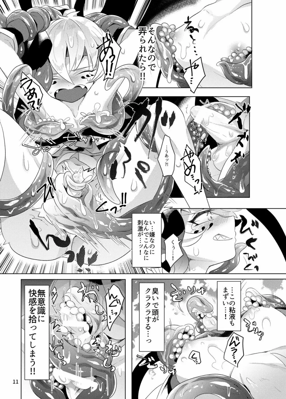 厭悪の花嫁 Page.10