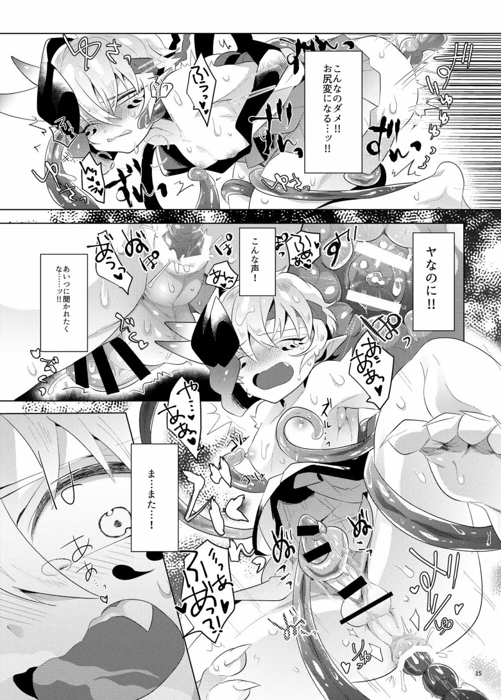 厭悪の花嫁 Page.14