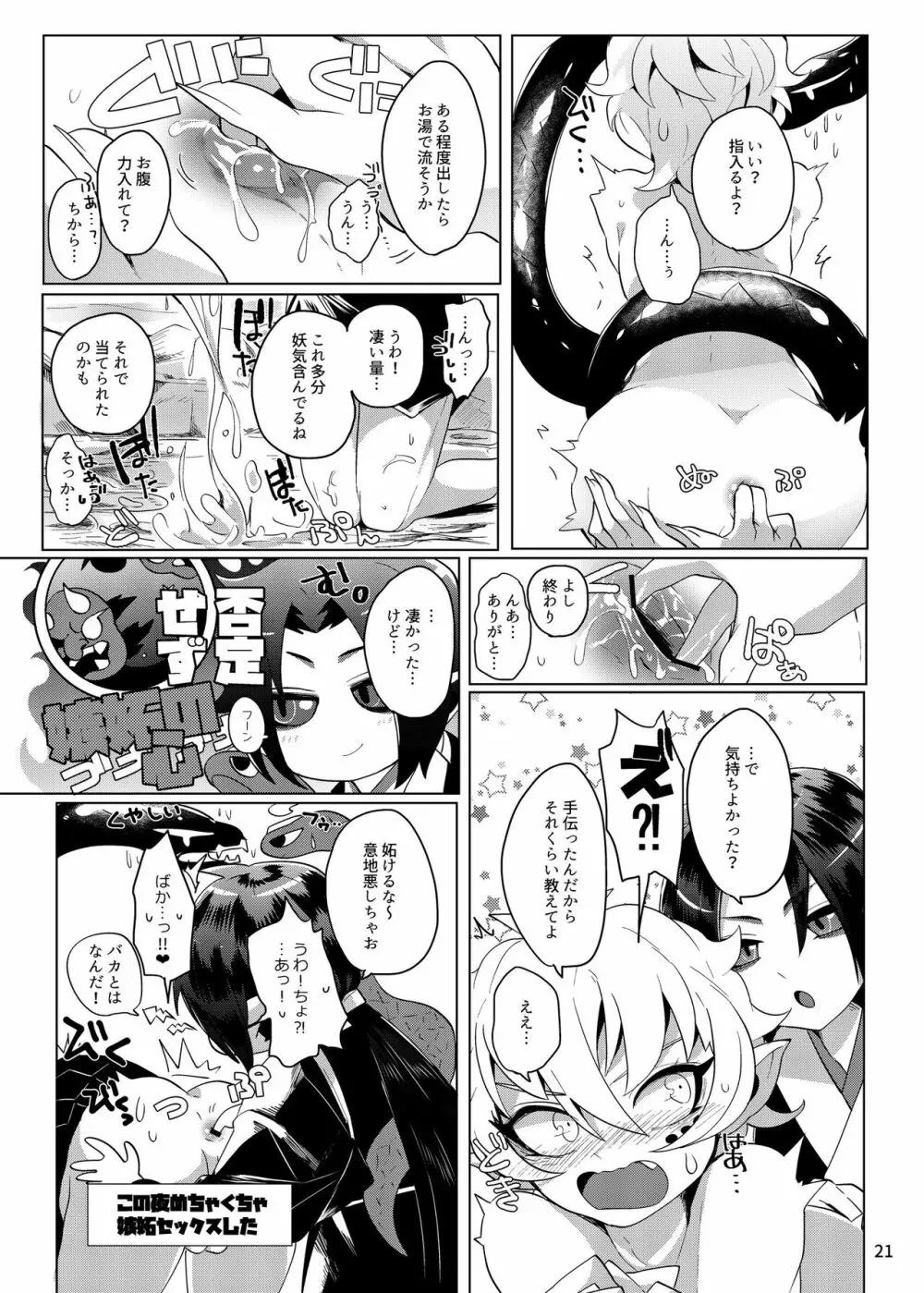 竜虎相搏 Page.20